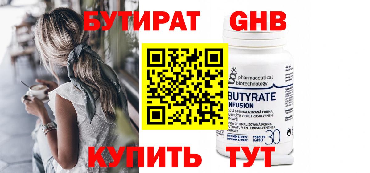 Вольск  Бутират бутандиол  Вход с VPN 