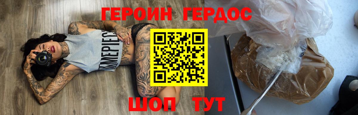 Героин хмурый Вольск