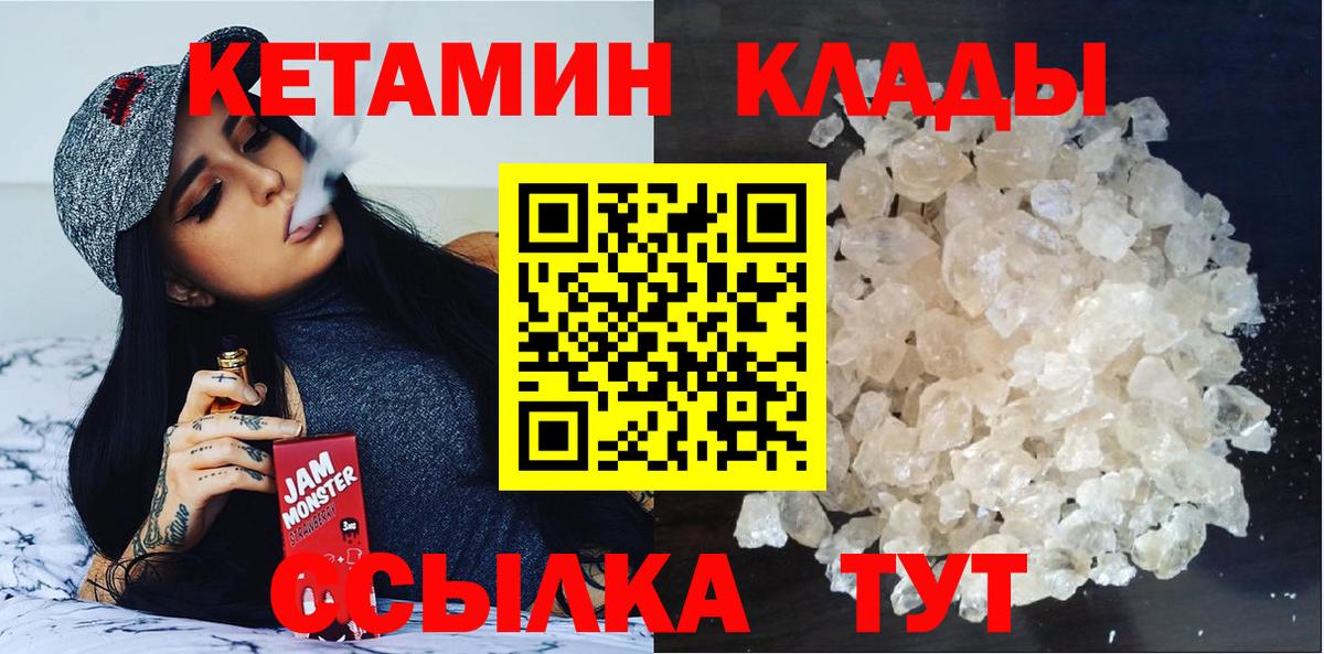 КЕТАМИН VHQ Вольск