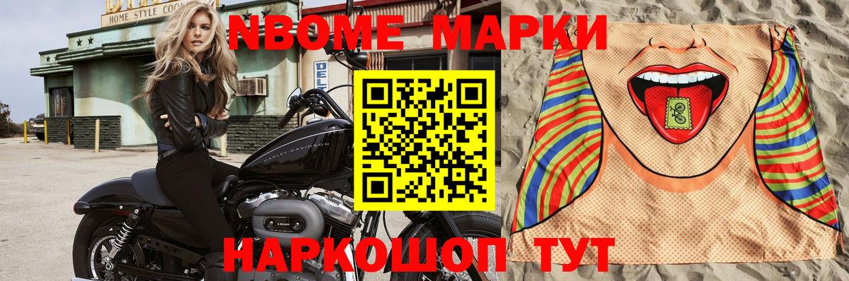 Вольск  Марки NBOMe 1,8мг  Наркотические марки  Марки NBOMe 1,8мг  Вход с VPN 