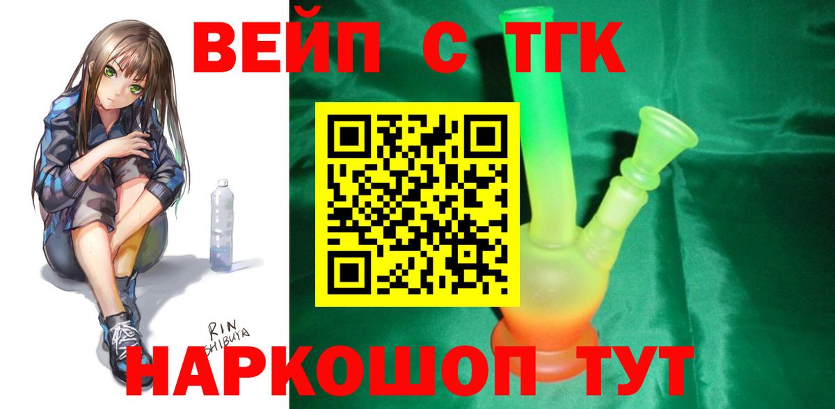 даркнет сайт  Дистиллят ТГК жижа  Вольск  Вход с VPN  ТГК гашишное масло 